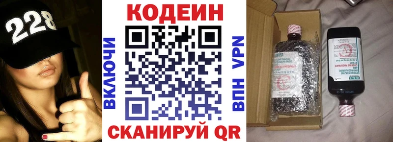 Codein напиток Lean (лин) Ряжск